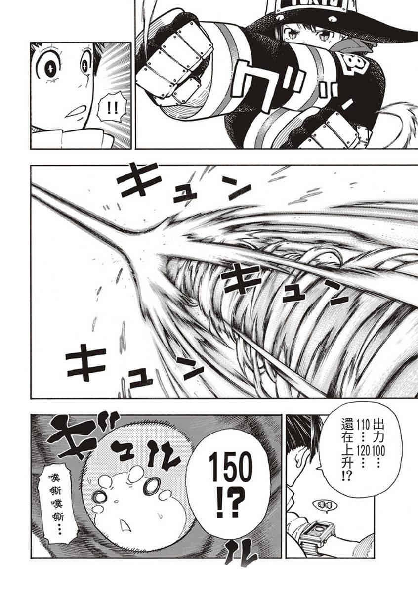 炎炎之消防队韩漫全集-第138话 相信之心无删减无遮挡章节图片 