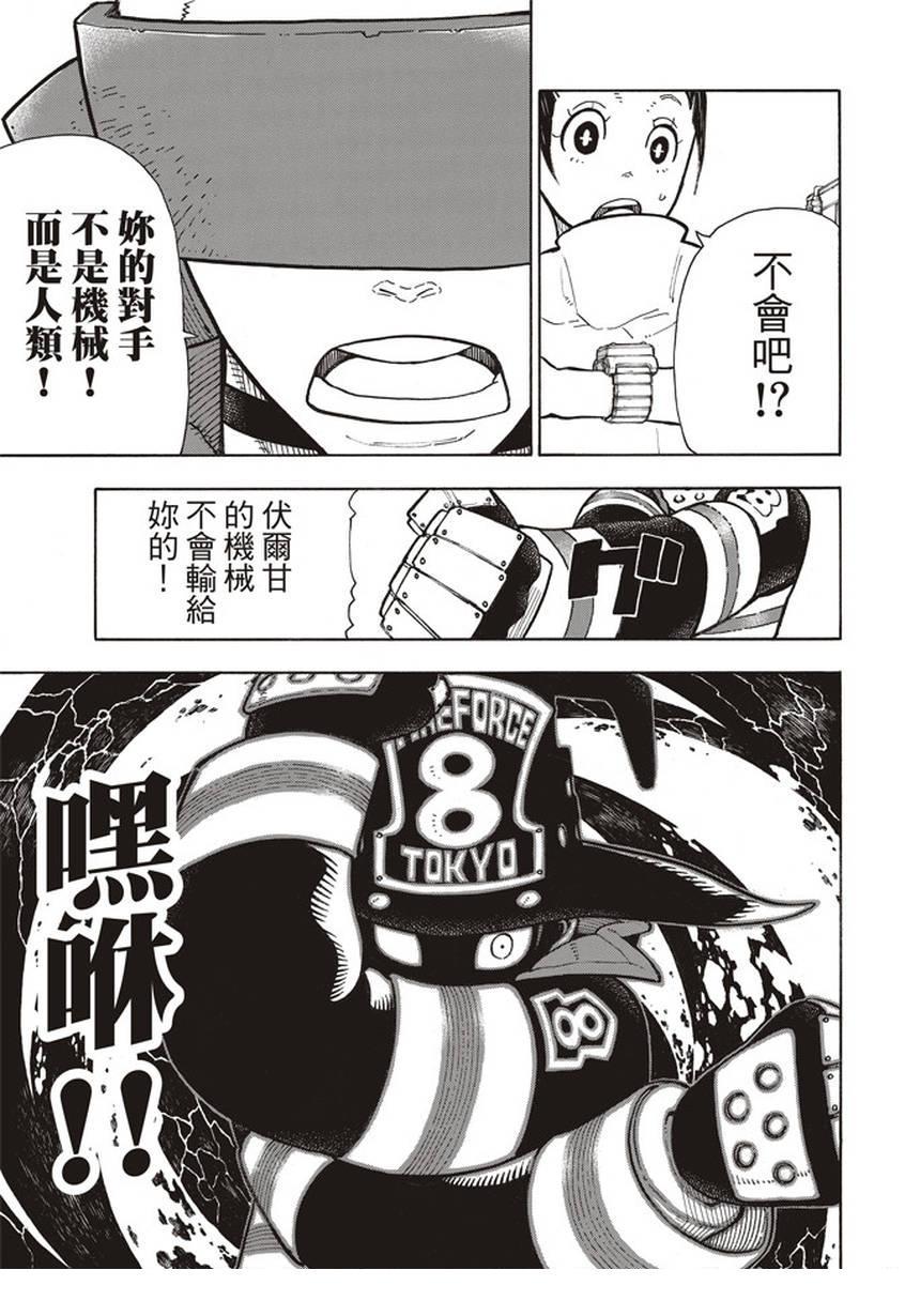 炎炎之消防队韩漫全集-第138话 相信之心无删减无遮挡章节图片 
