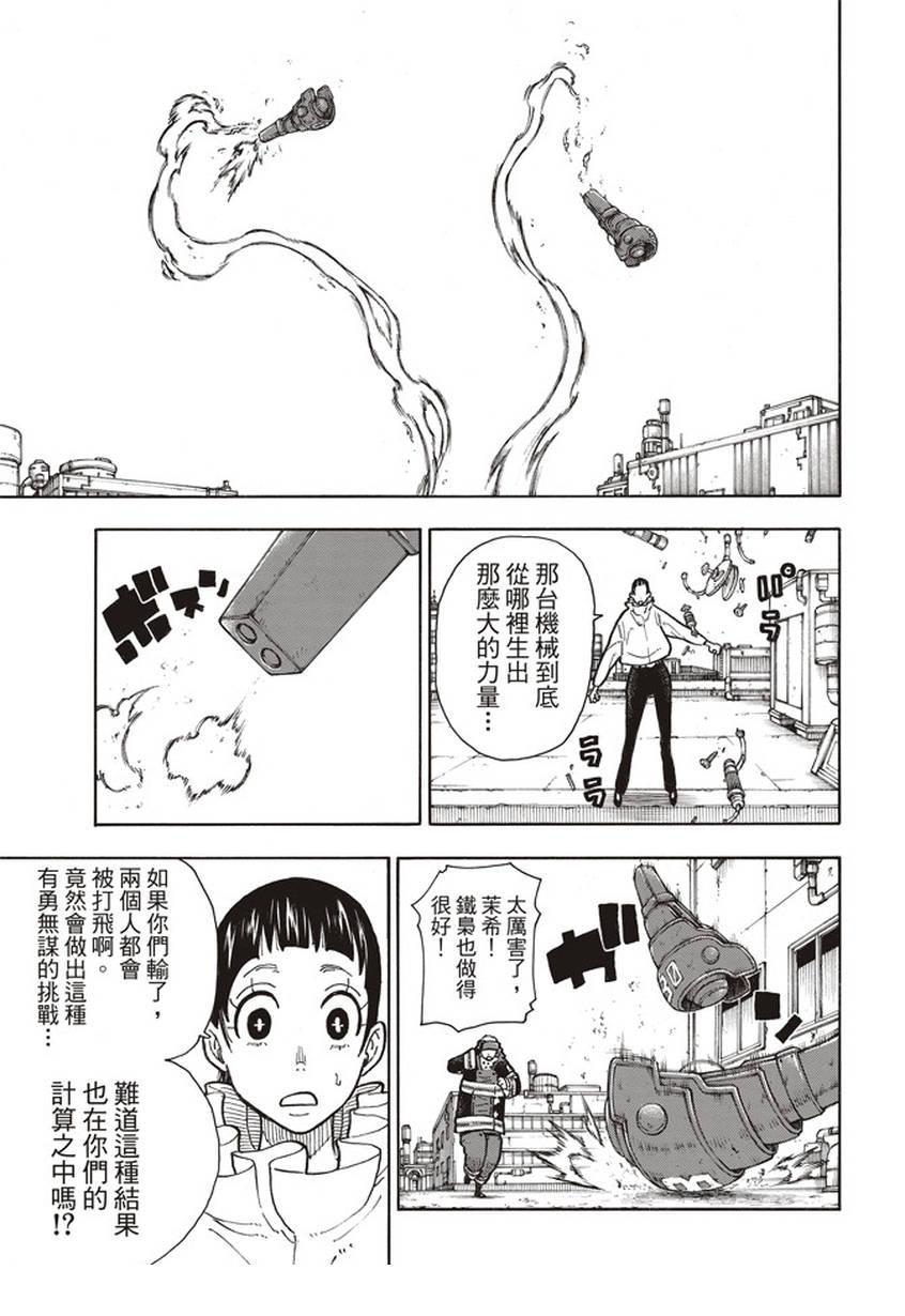 炎炎之消防队韩漫全集-第138话 相信之心无删减无遮挡章节图片 