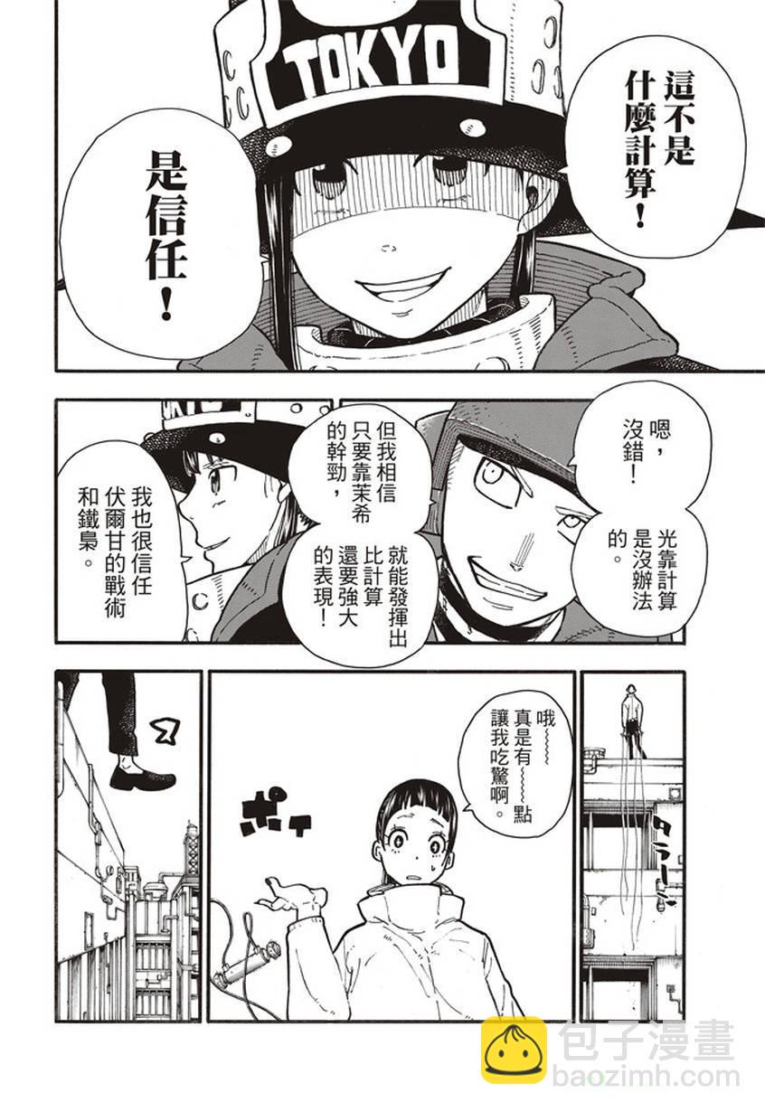 炎炎之消防队韩漫全集-第138话 相信之心无删减无遮挡章节图片 
