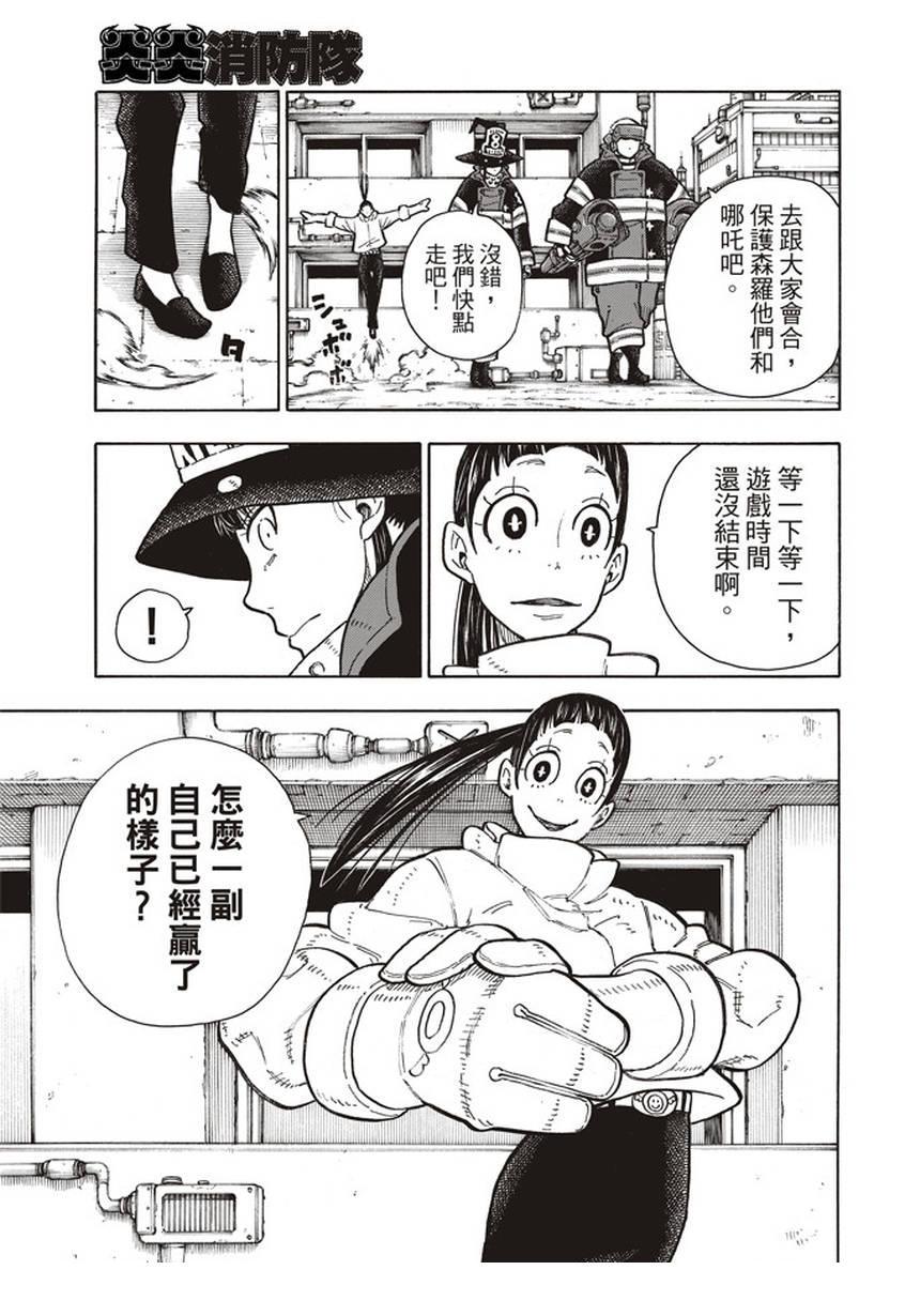 炎炎之消防队韩漫全集-第138话 相信之心无删减无遮挡章节图片 
