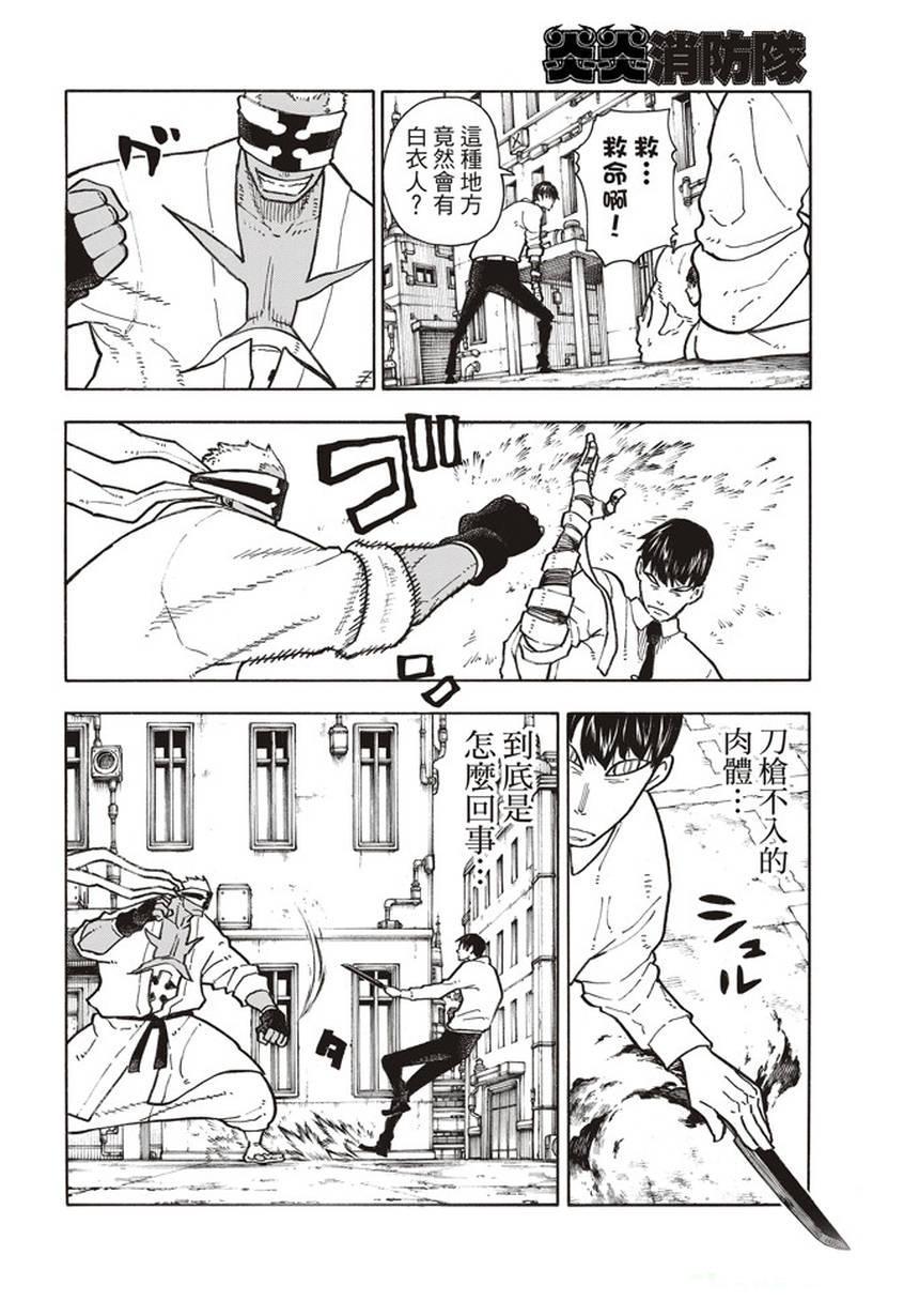 炎炎之消防队韩漫全集-第139话 三色混战无删减无遮挡章节图片 