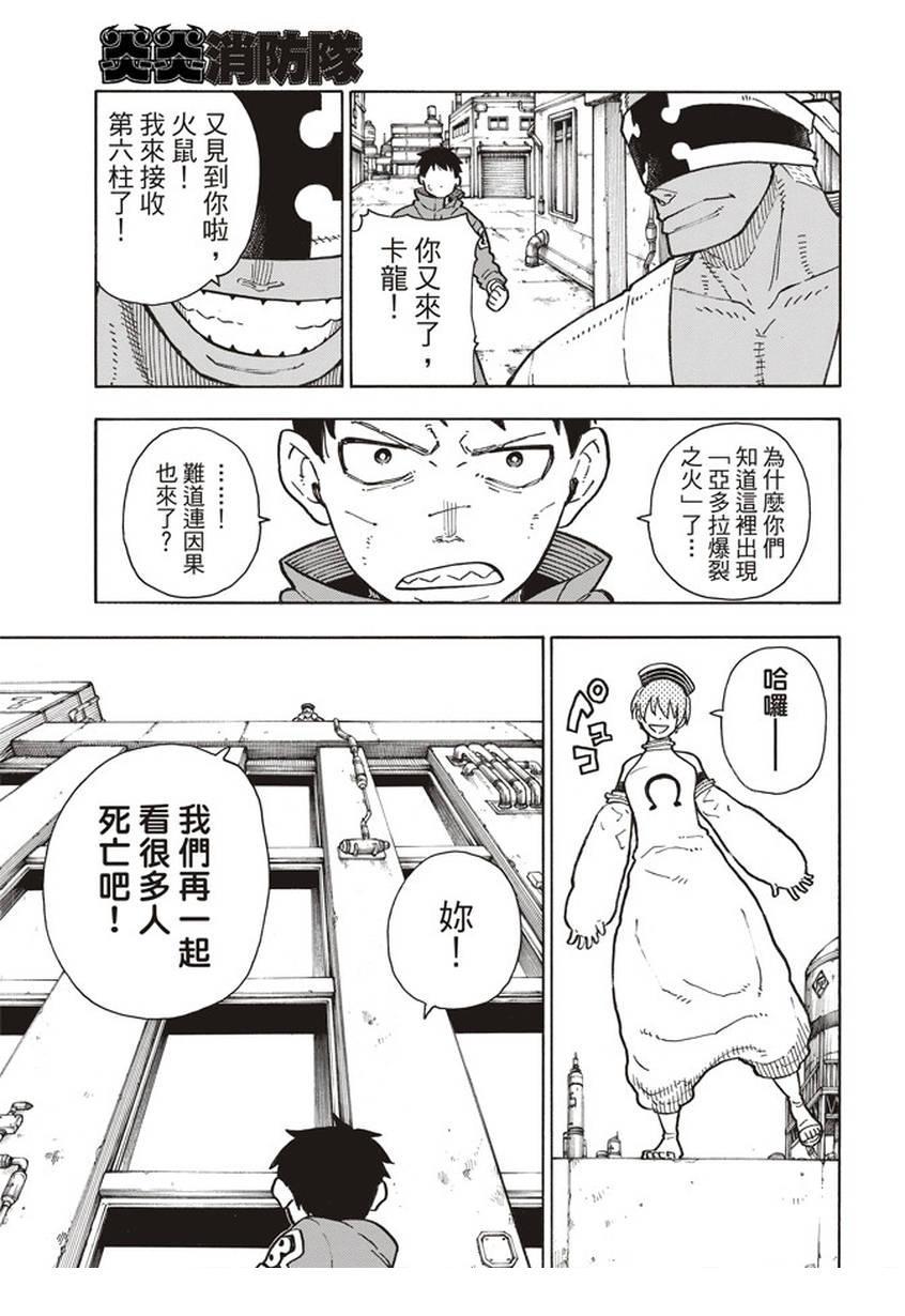 炎炎之消防队韩漫全集-第139话 三色混战无删减无遮挡章节图片 