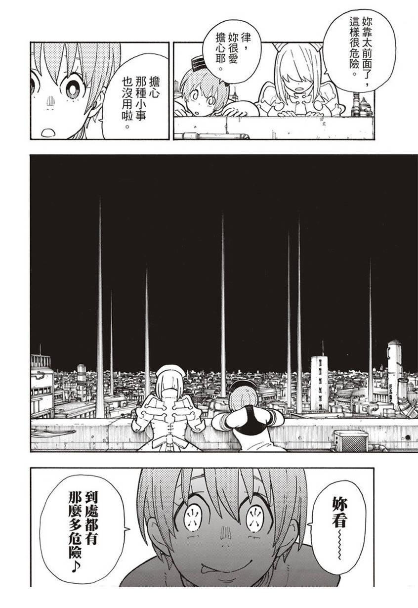 炎炎之消防队韩漫全集-第139话 三色混战无删减无遮挡章节图片 