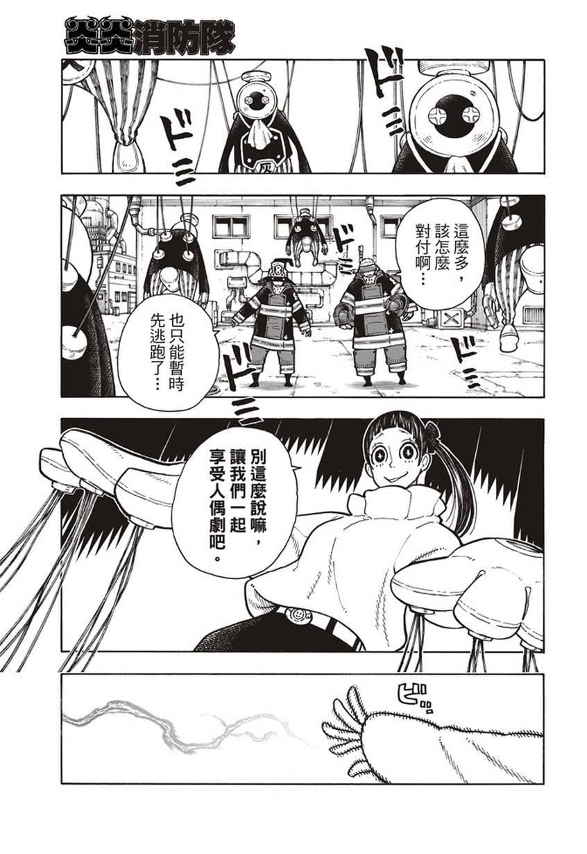 炎炎之消防队韩漫全集-第139话 三色混战无删减无遮挡章节图片 