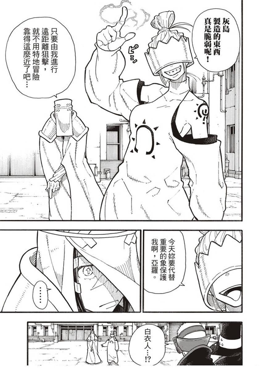 炎炎之消防队韩漫全集-第139话 三色混战无删减无遮挡章节图片 