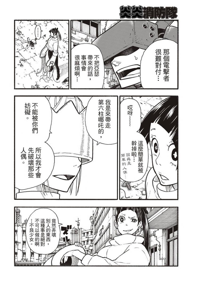 炎炎之消防队韩漫全集-第139话 三色混战无删减无遮挡章节图片 