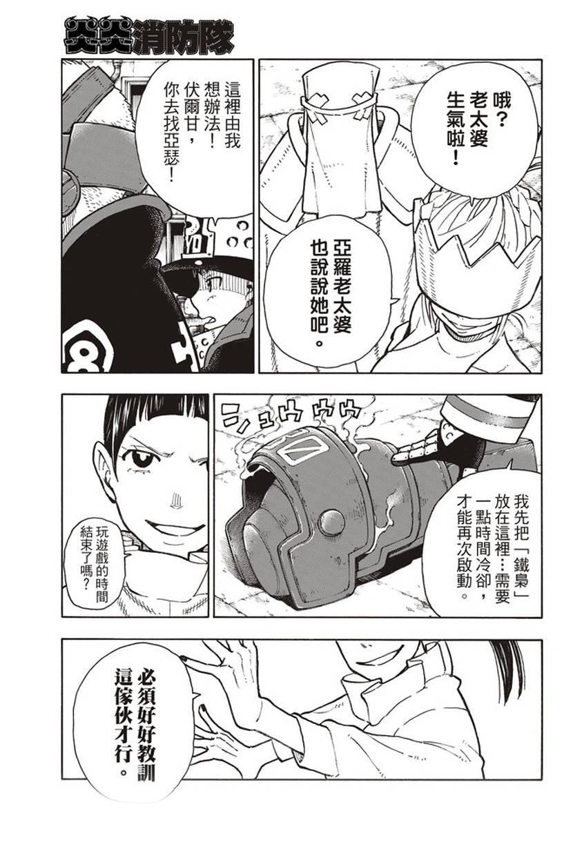 炎炎之消防队韩漫全集-第139话 三色混战无删减无遮挡章节图片 
