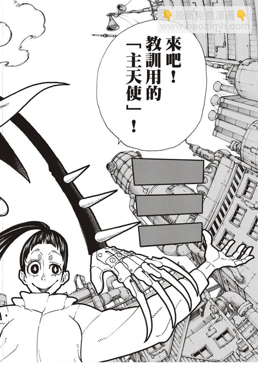 炎炎之消防队韩漫全集-第139话 三色混战无删减无遮挡章节图片 