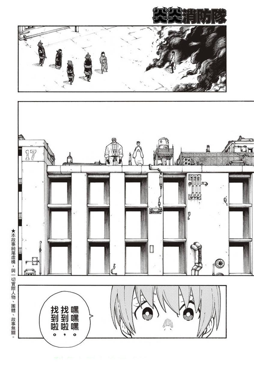 炎炎之消防队韩漫全集-第139话 三色混战无删减无遮挡章节图片 