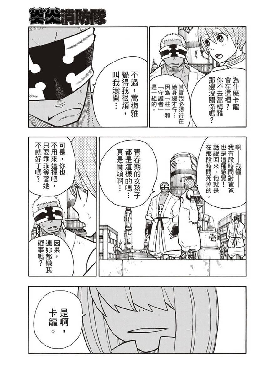 炎炎之消防队韩漫全集-第139话 三色混战无删减无遮挡章节图片 