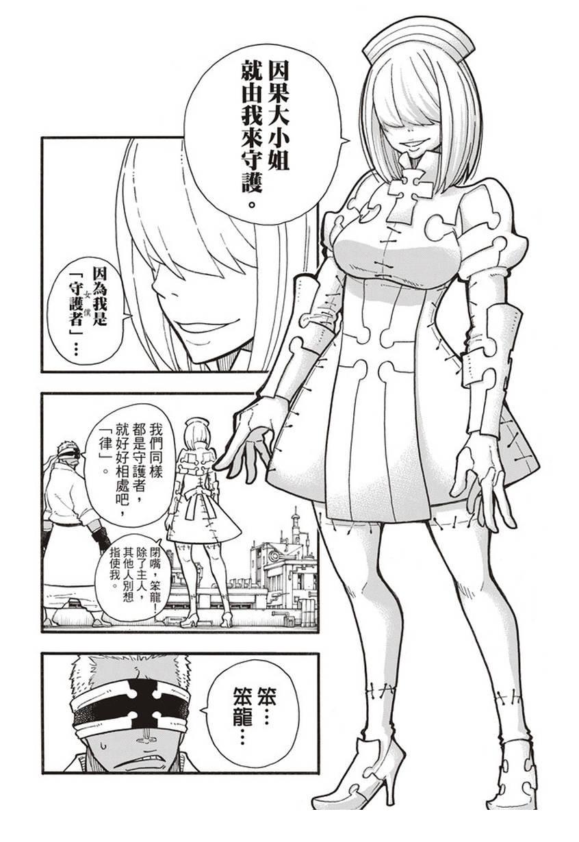 炎炎之消防队韩漫全集-第139话 三色混战无删减无遮挡章节图片 