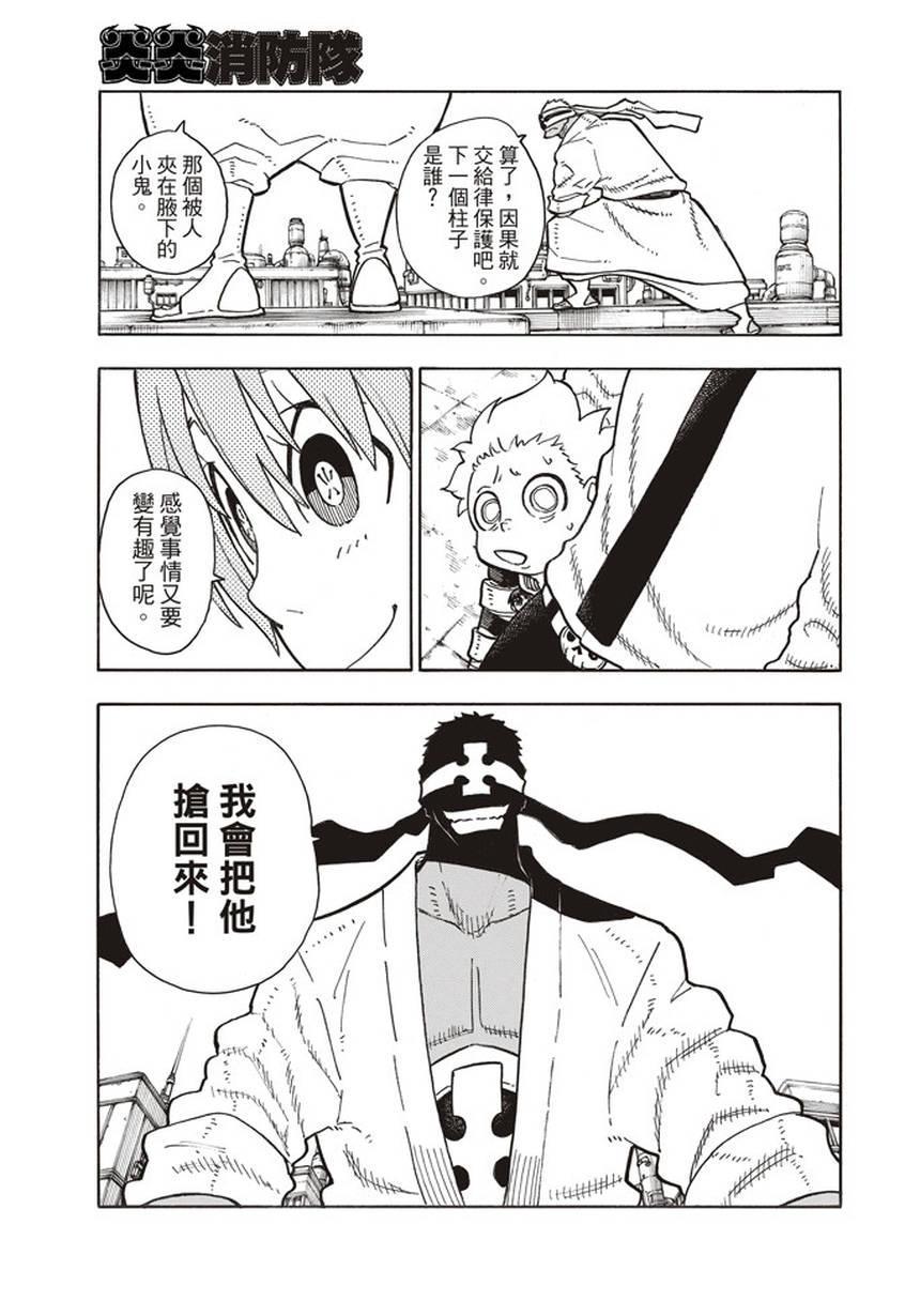 炎炎之消防队韩漫全集-第139话 三色混战无删减无遮挡章节图片 