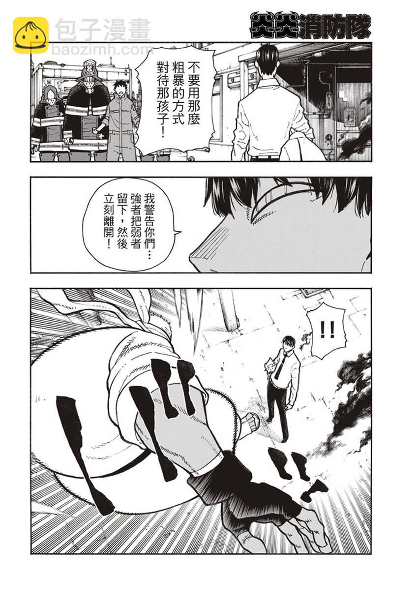 炎炎之消防队韩漫全集-第139话 三色混战无删减无遮挡章节图片 