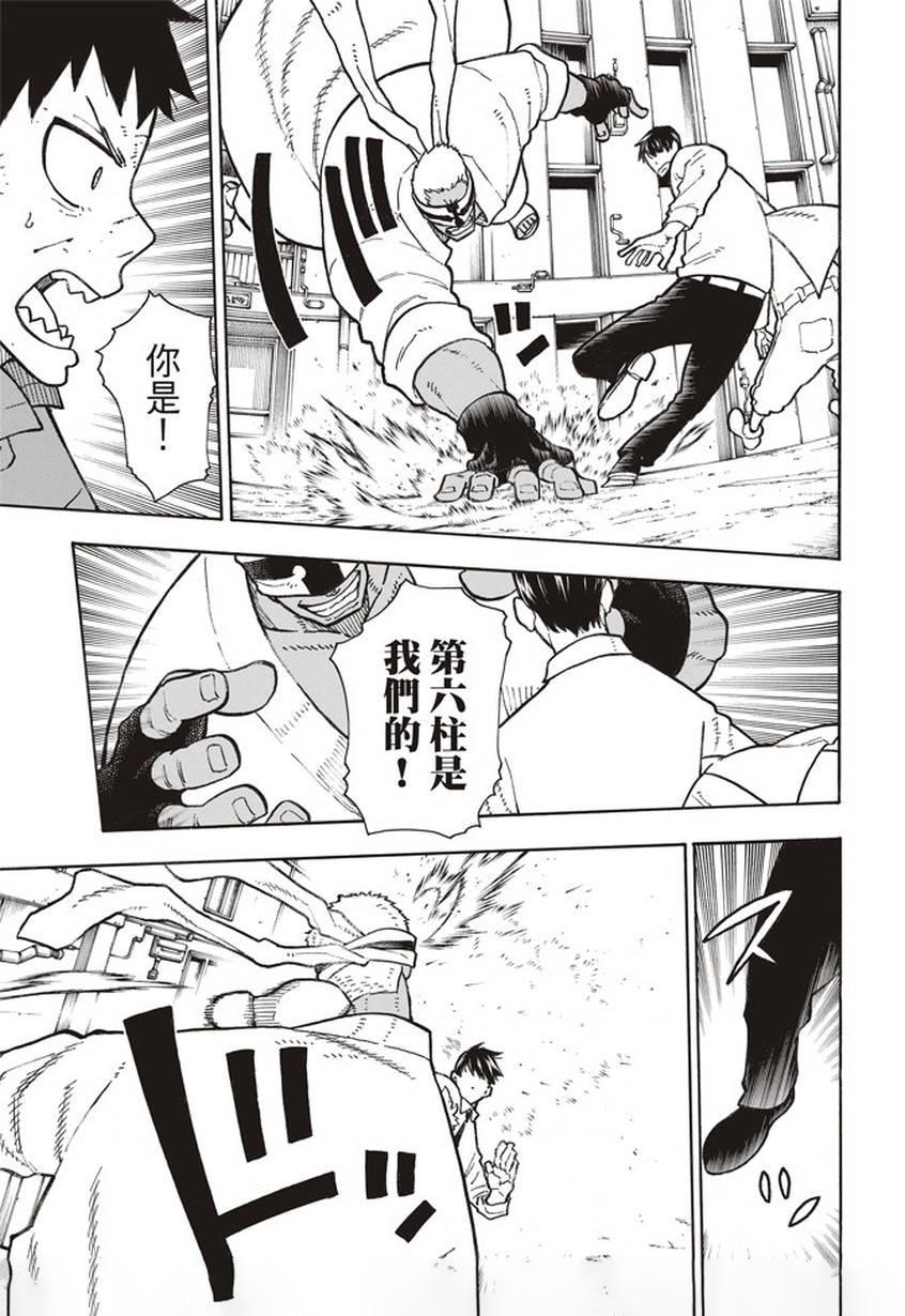 炎炎之消防队韩漫全集-第139话 三色混战无删减无遮挡章节图片 