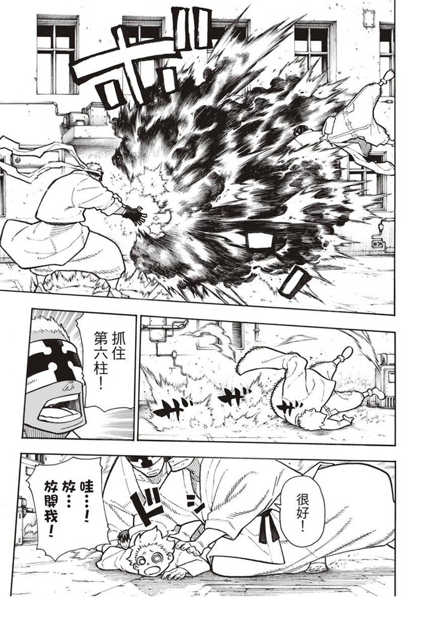 炎炎之消防队韩漫全集-第139话 三色混战无删减无遮挡章节图片 