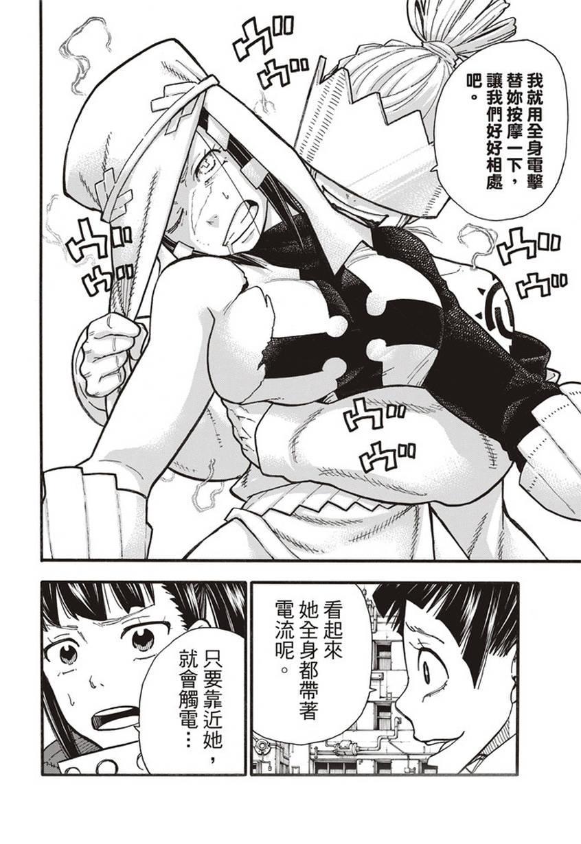 炎炎之消防队韩漫全集-第140话 女人的战斗无删减无遮挡章节图片 