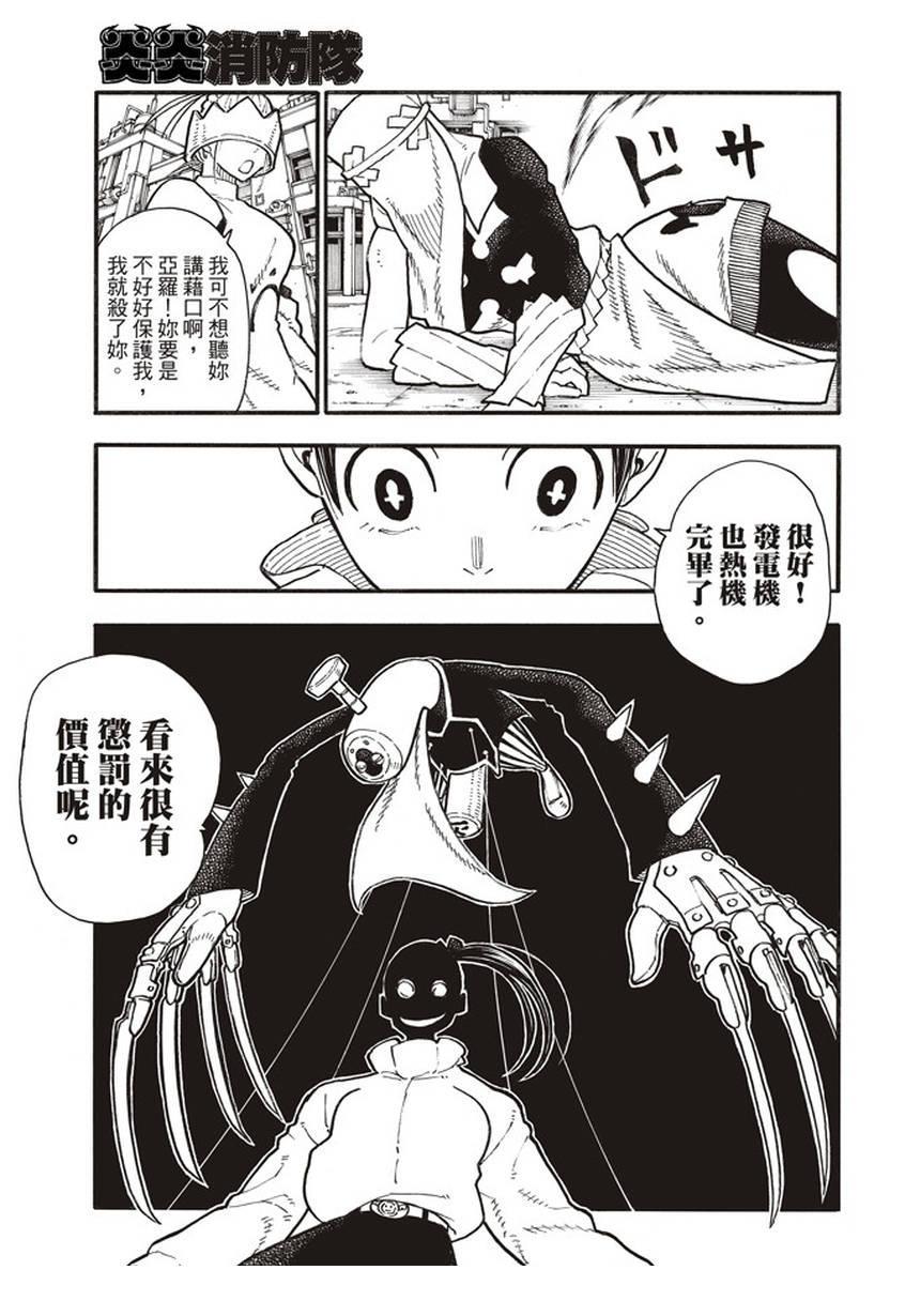 炎炎之消防队韩漫全集-第140话 女人的战斗无删减无遮挡章节图片 