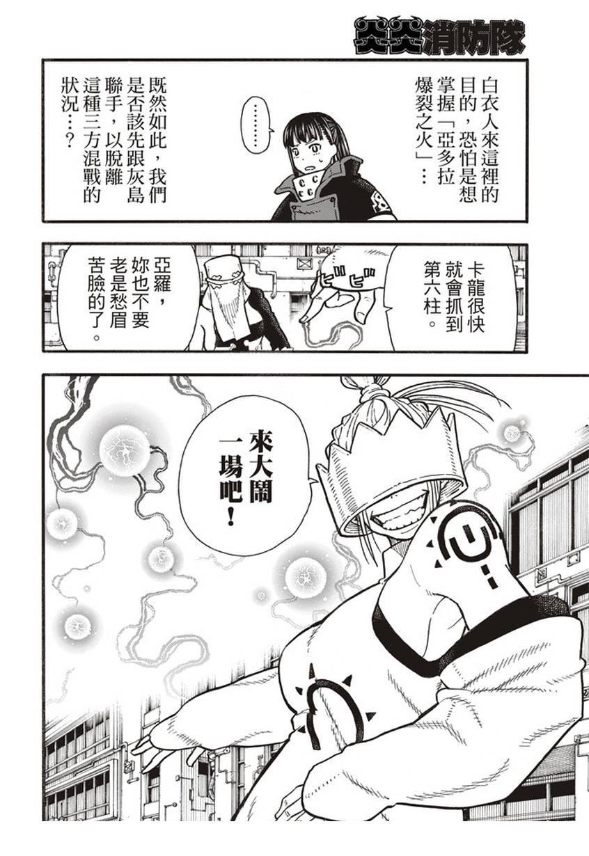 炎炎之消防队韩漫全集-第140话 女人的战斗无删减无遮挡章节图片 