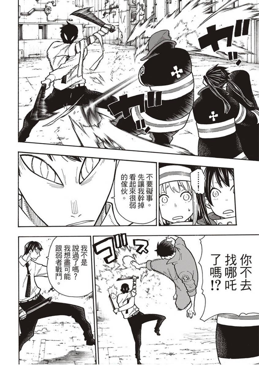 炎炎之消防队韩漫全集-第140话 女人的战斗无删减无遮挡章节图片 