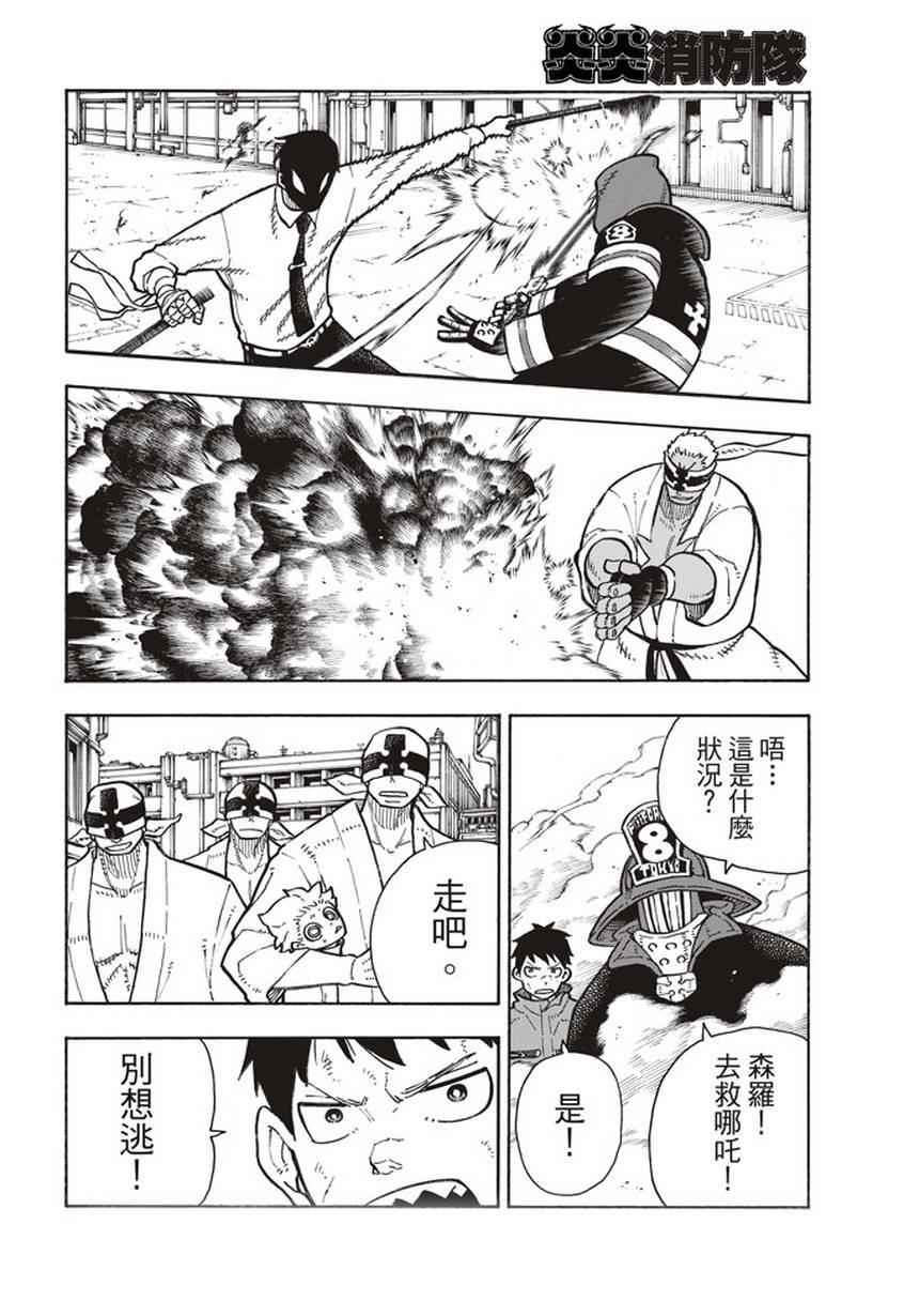 炎炎之消防队韩漫全集-第140话 女人的战斗无删减无遮挡章节图片 
