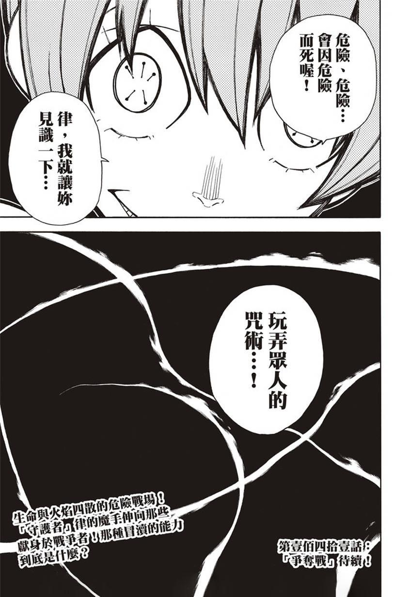 炎炎之消防队韩漫全集-第140话 女人的战斗无删减无遮挡章节图片 