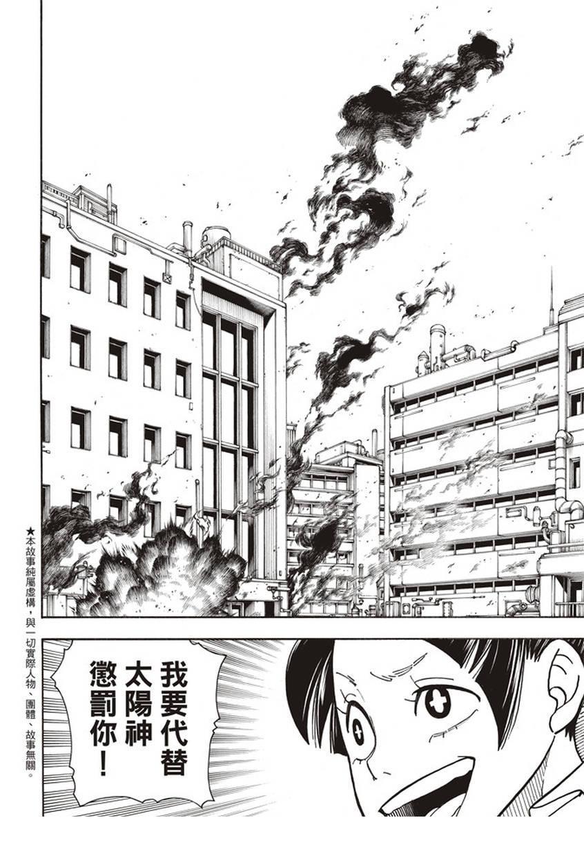炎炎之消防队韩漫全集-第140话 女人的战斗无删减无遮挡章节图片 