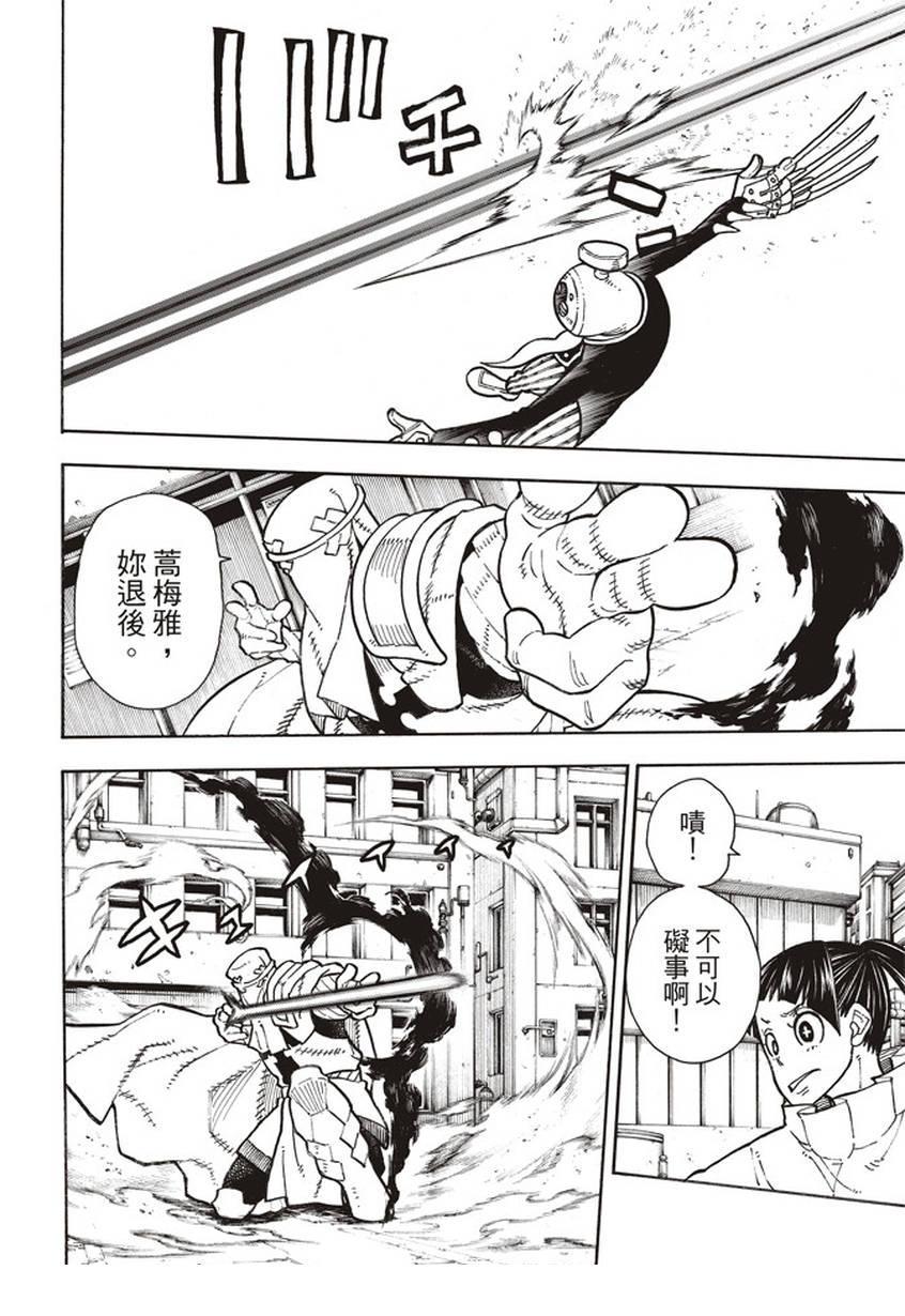 炎炎之消防队韩漫全集-第140话 女人的战斗无删减无遮挡章节图片 