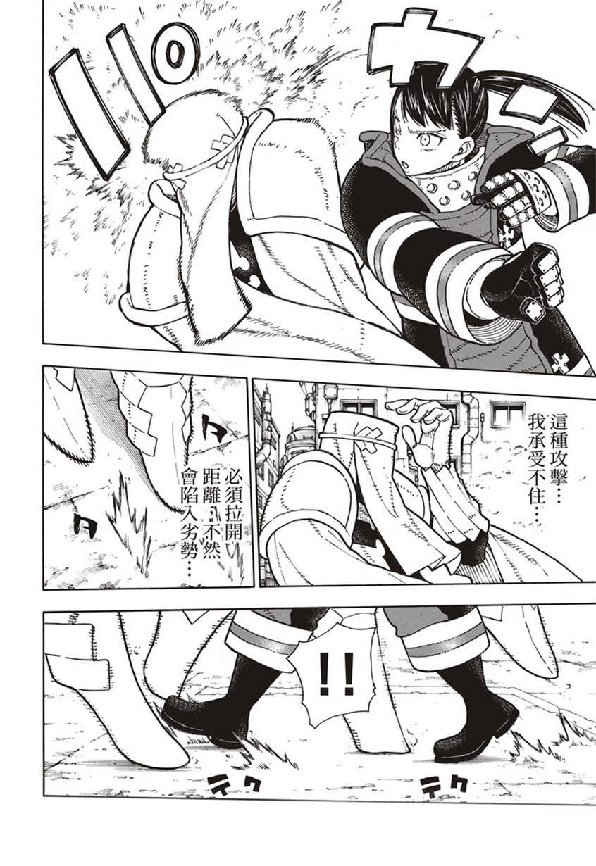 炎炎之消防队韩漫全集-第140话 女人的战斗无删减无遮挡章节图片 