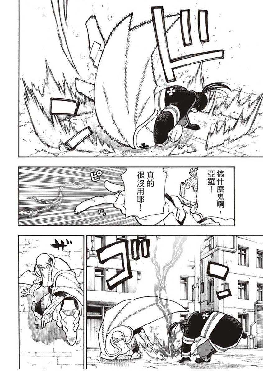炎炎之消防队韩漫全集-第140话 女人的战斗无删减无遮挡章节图片 