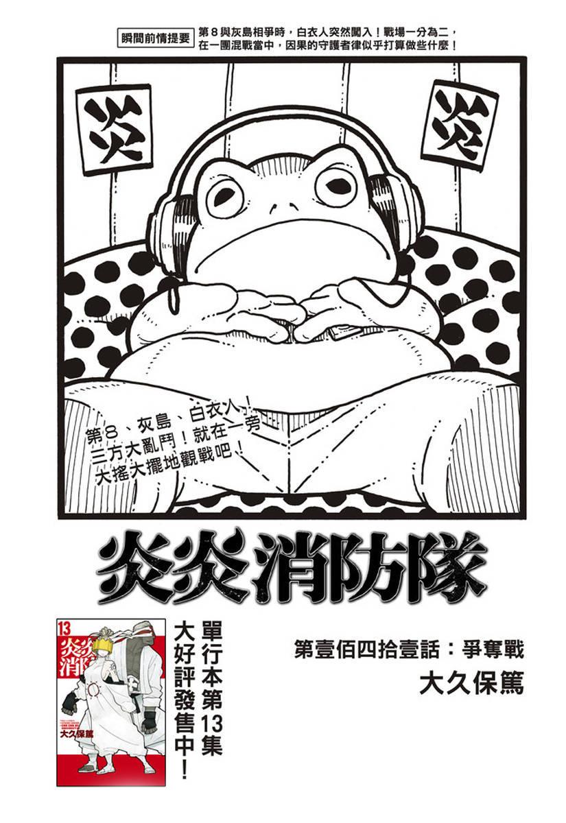 炎炎之消防队韩漫全集-第141话 争夺战无删减无遮挡章节图片 