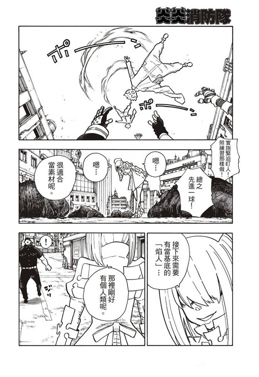 炎炎之消防队韩漫全集-第141话 争夺战无删减无遮挡章节图片 