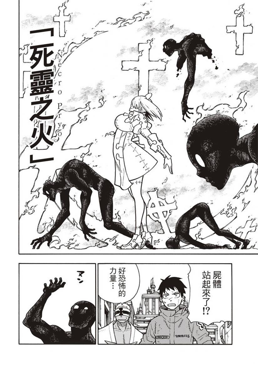 炎炎之消防队韩漫全集-第141话 争夺战无删减无遮挡章节图片 