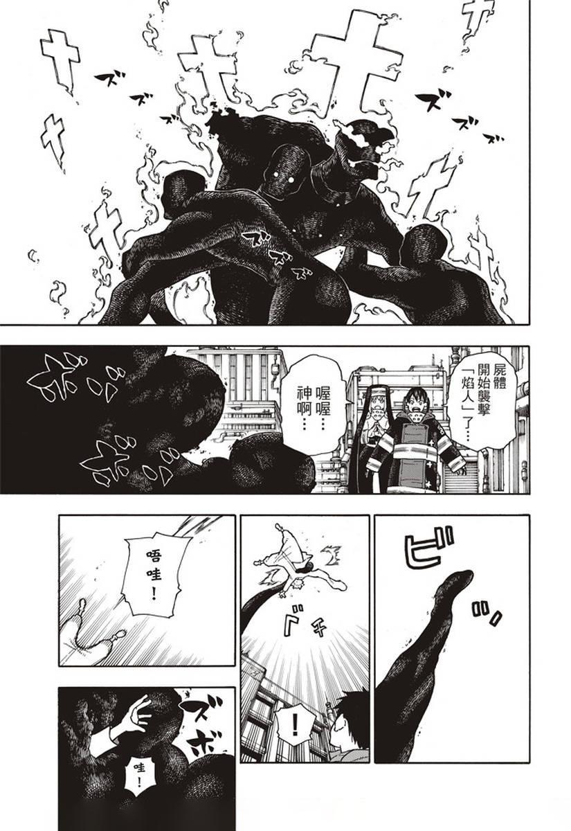 炎炎之消防队韩漫全集-第141话 争夺战无删减无遮挡章节图片 