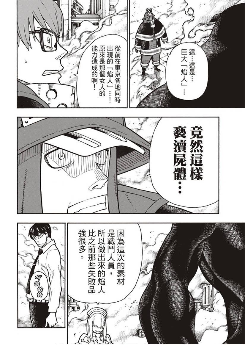 炎炎之消防队韩漫全集-第141话 争夺战无删减无遮挡章节图片 