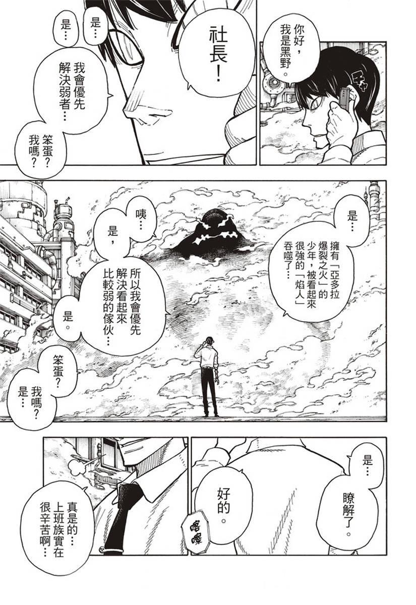 炎炎之消防队韩漫全集-第141话 争夺战无删减无遮挡章节图片 