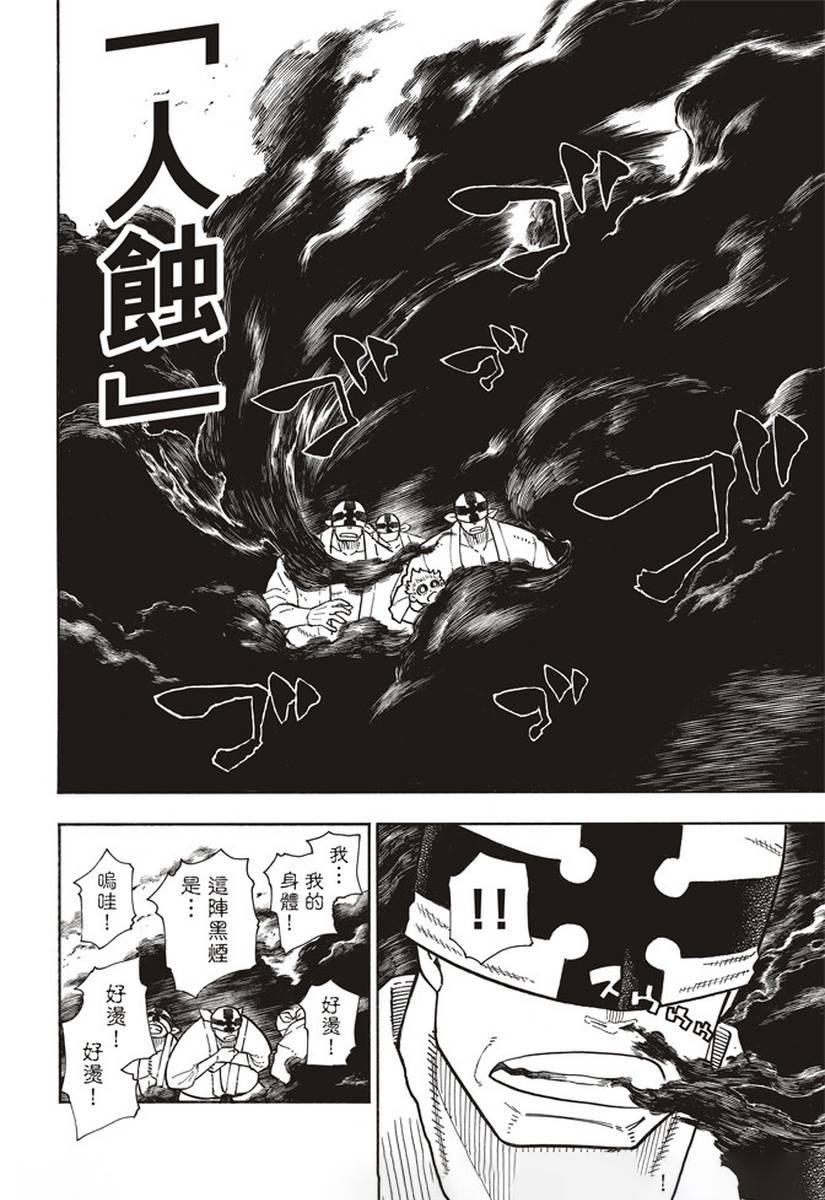 炎炎之消防队韩漫全集-第141话 争夺战无删减无遮挡章节图片 
