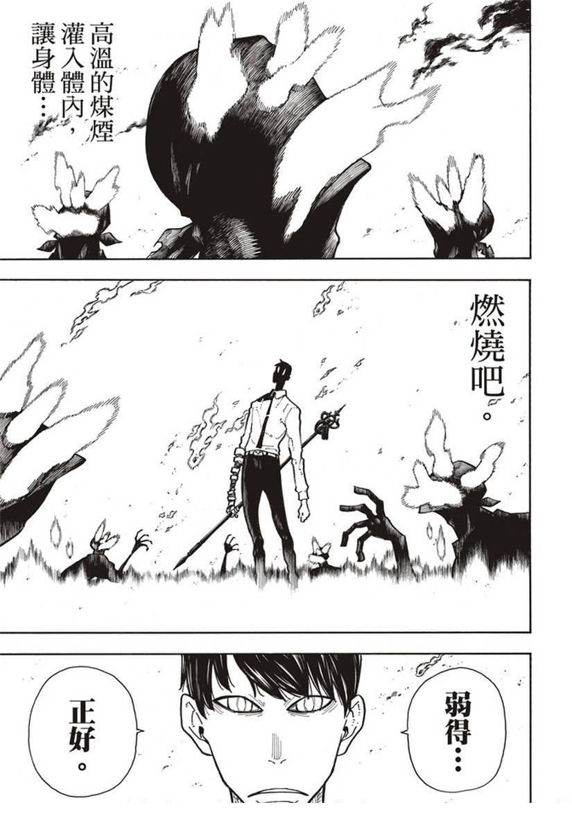 炎炎之消防队韩漫全集-第141话 争夺战无删减无遮挡章节图片 
