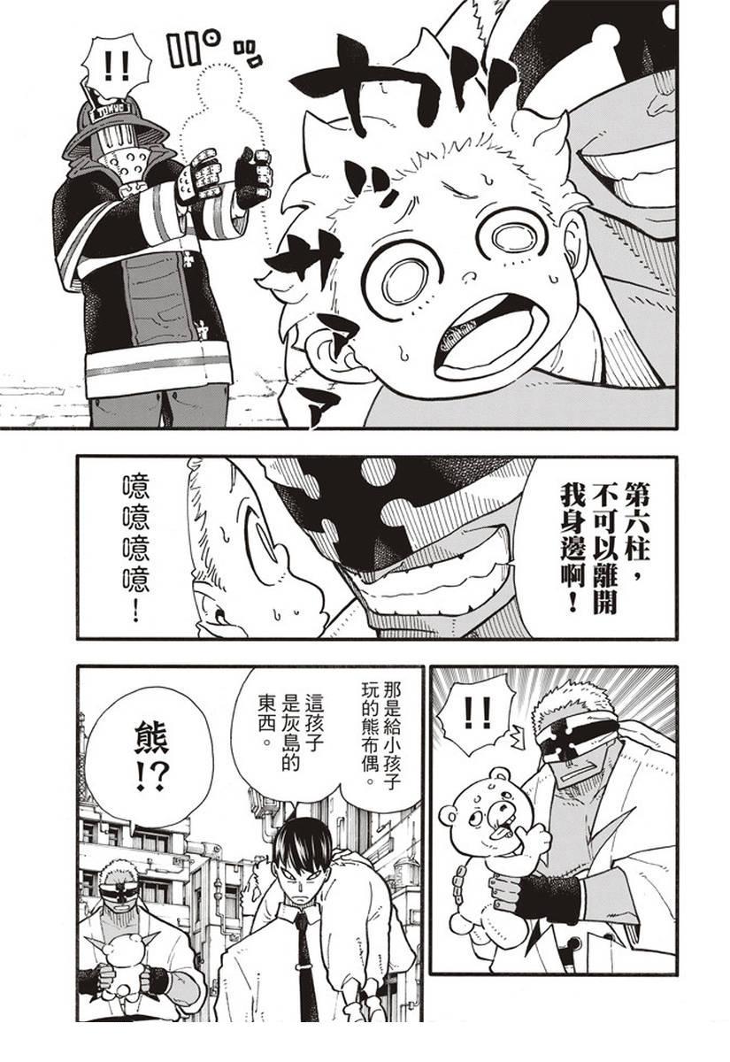炎炎之消防队韩漫全集-第141话 争夺战无删减无遮挡章节图片 