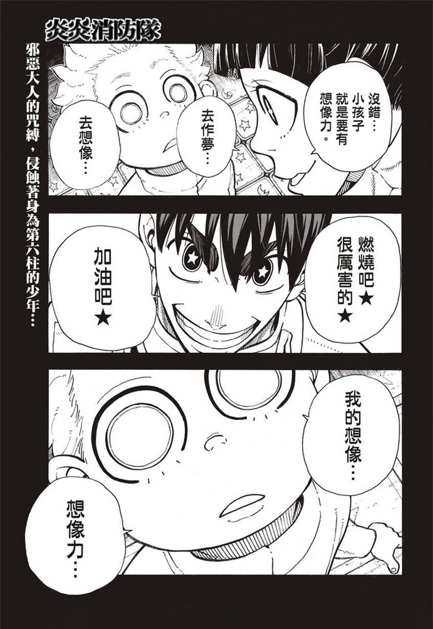 炎炎之消防队韩漫全集-第142话 爆发的心无删减无遮挡章节图片 