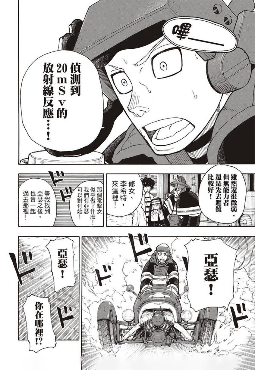 炎炎之消防队韩漫全集-第142话 爆发的心无删减无遮挡章节图片 