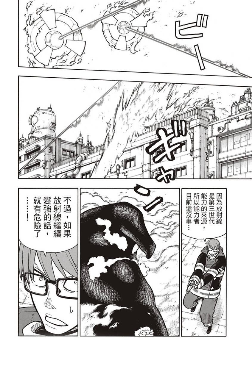 炎炎之消防队韩漫全集-第142话 爆发的心无删减无遮挡章节图片 