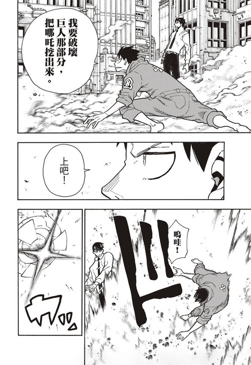 炎炎之消防队韩漫全集-第142话 爆发的心无删减无遮挡章节图片 