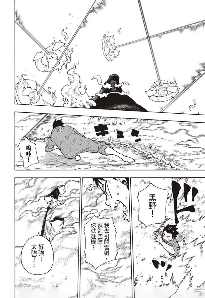 炎炎之消防队韩漫全集-第142话 爆发的心无删减无遮挡章节图片 