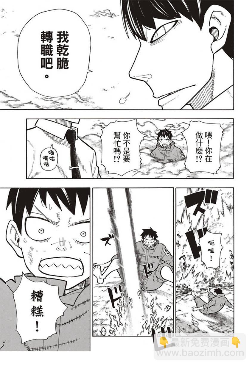 炎炎之消防队韩漫全集-第142话 爆发的心无删减无遮挡章节图片 