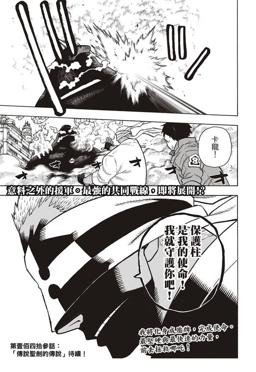 炎炎之消防队韩漫全集-第142话 爆发的心无删减无遮挡章节图片 