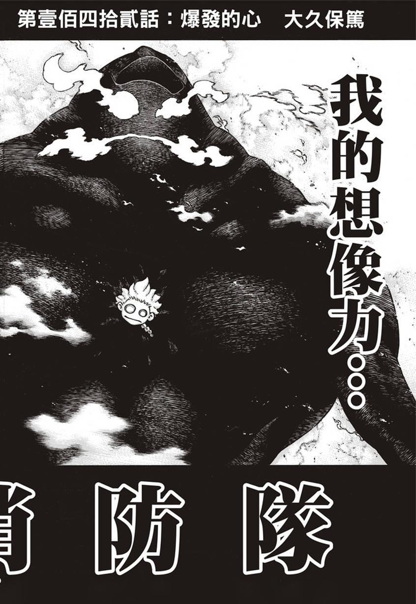 炎炎之消防队韩漫全集-第142话 爆发的心无删减无遮挡章节图片 