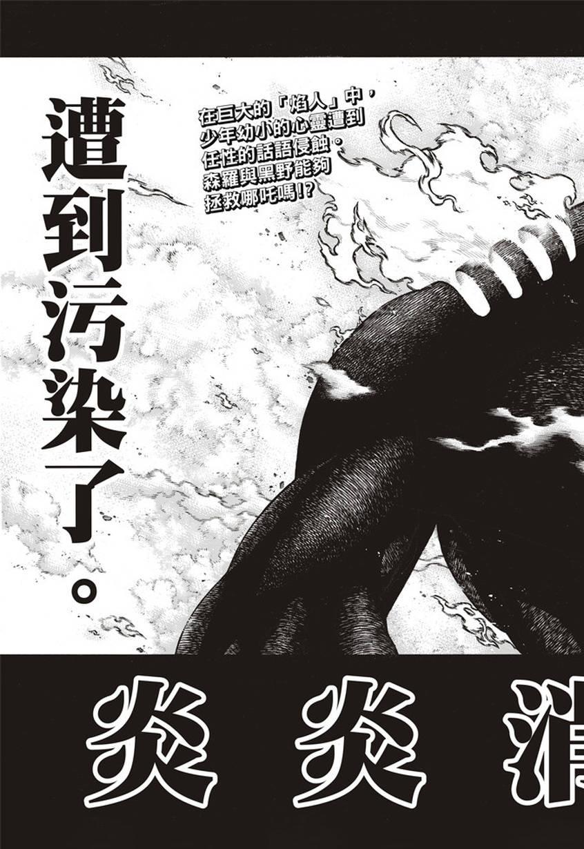 炎炎之消防队韩漫全集-第142话 爆发的心无删减无遮挡章节图片 