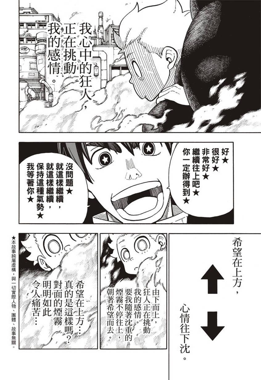 炎炎之消防队韩漫全集-第142话 爆发的心无删减无遮挡章节图片 