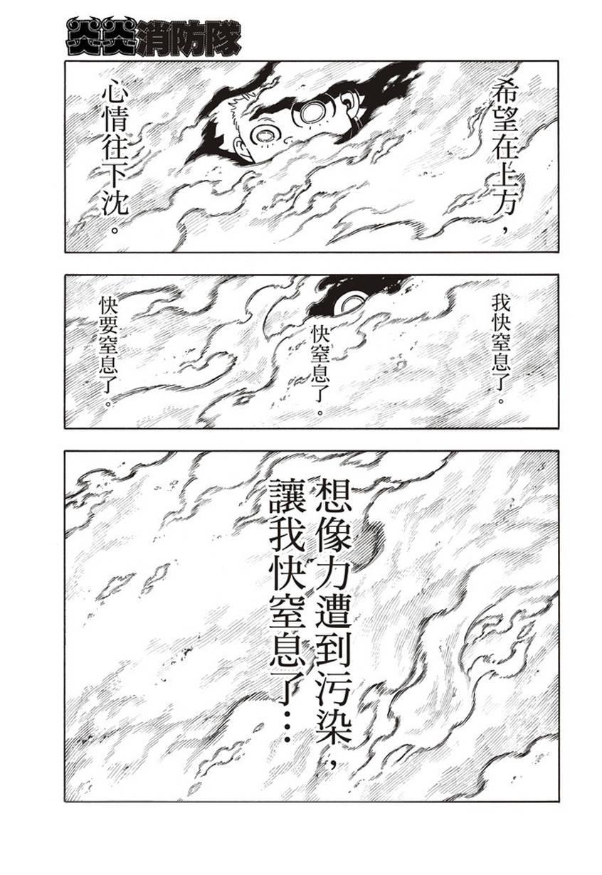 炎炎之消防队韩漫全集-第142话 爆发的心无删减无遮挡章节图片 